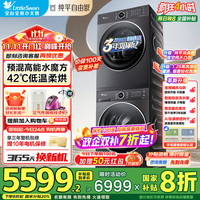 小天鹅 水魔方 洗烘套装 TG10V628PLUS+TH10VH628PLUS  10公斤