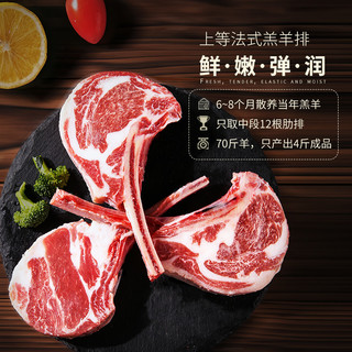 法式羊排生鲜羊肋排新鲜战斧羊排西餐法排烧烤半成品 1斤精品法排【约4-6片】
