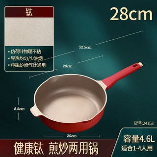 闪闪优品含钛煎锅不粘锅加深平底锅不粘锅家用深煎锅煎饼锅煎蛋锅煎牛排锅 【带盖】钛：深煎平底锅 28cm
