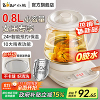小熊 迷你养生壶  0.8L 煮茶器 恒温壶 煮花茶壶 办公室养生杯    米白色 0.8L   YSH-D08T8