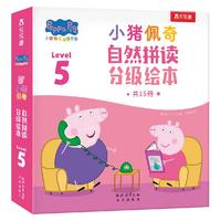 乐乐趣小猪佩奇自然拼读分级绘本 Level 5 自主阅读 开始独立阅读（15册）3岁+幼儿英语启蒙绘本故事可点读省钱卡
