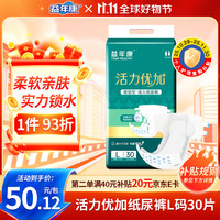 益年康 活力优加 成人纸尿裤 30片 1包 L码(95*120cm)