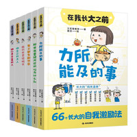 《在我长大之前》（套装6册）