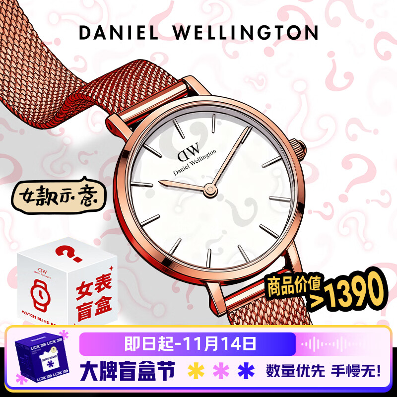 丹尼尔惠灵顿（DanielWellington）DW狂欢重磅惊喜开盲盒（腕表 不接受 ）女款