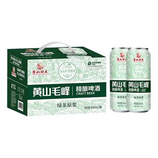 黄山功夫 黄山毛峰精酿啤酒 绿茶味 3.7度 500mL*12罐