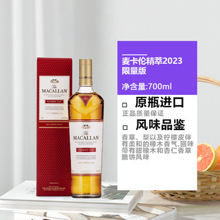 MACALLAN麦卡伦精粹版苏格兰单一麦芽威士忌700ml