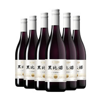 长城 GreatWall）金标精选黑比诺优质国产干红葡萄酒 整箱装745ml*6