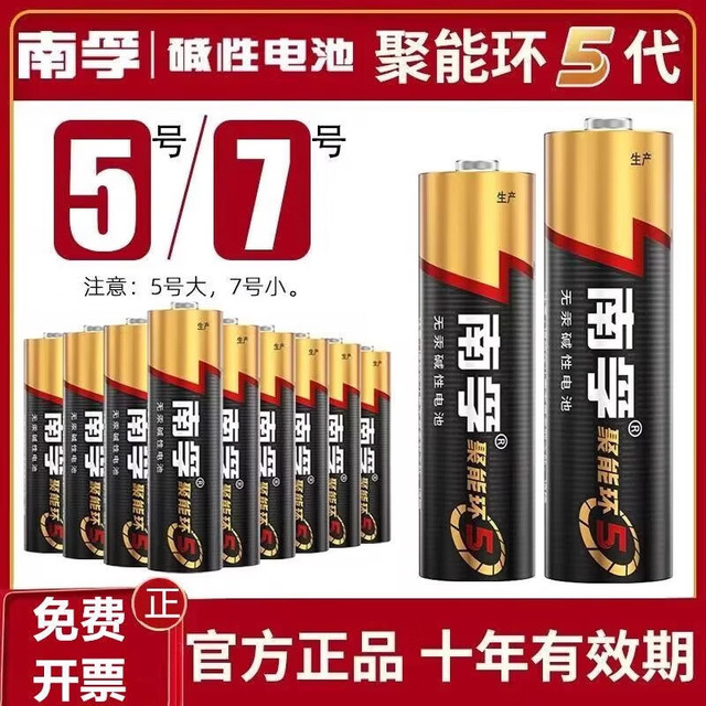 有券的上：南孚 电池 聚能环5代 5号 16粒