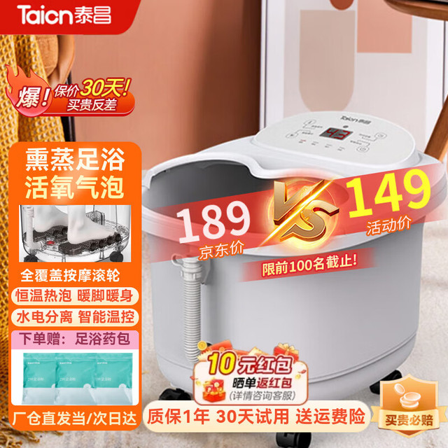 泰昌 TC-08EJ8B5 足浴盆 珍珠白