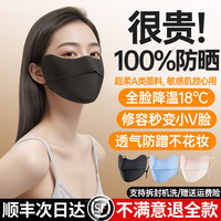 愿望良品 防晒口罩女士防紫外线面罩蕉夏季2025冰丝透气全脸遮阳