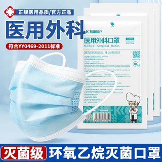 恒品 医用外科口罩 灭菌级 一次性三层防护