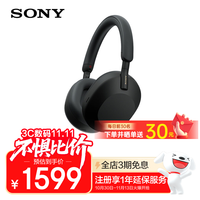 索尼 SONY WH-1000XM5 耳罩式头戴式主动降噪蓝牙耳机 黑色