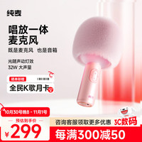 纯麦 Puremic K歌麦克风话筒音响一体家庭KTV户外露营便携音箱直播麦克风唱歌专用