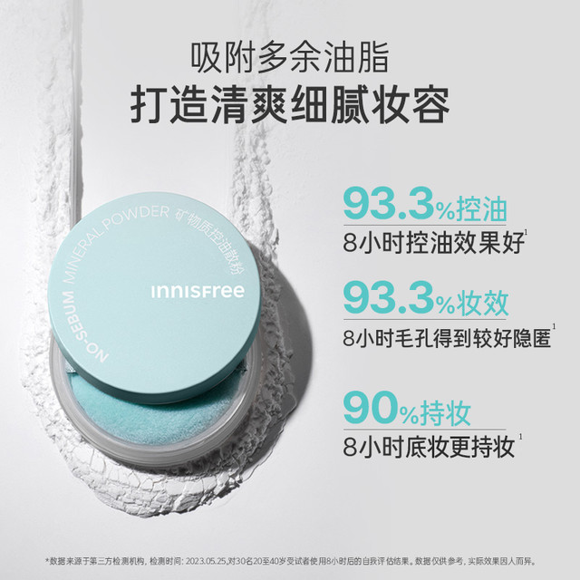 移动端：innisfree 悦诗风吟 控油矿物质散粉