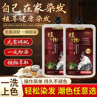 朵棠梵玢fbcy植萃奢护型染发剂纯植物盖白头发正品单剂染发膏无刺激