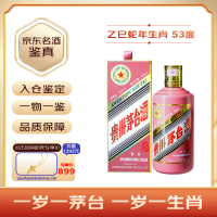 茅台 蛇年生肖纪念酒 53%vol 酱香型白酒 500ml 单瓶装