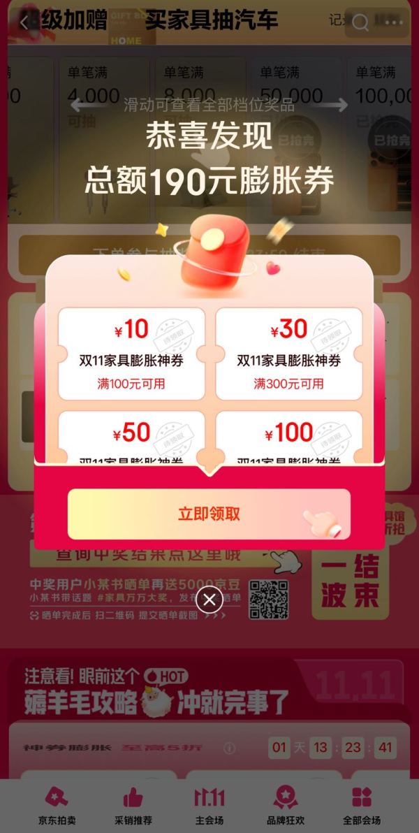 京东 家具双11会场 可领190元基础膨胀券 含满100-10/300-30/1500-50/3000-100元等 至高可膨胀至5折神券