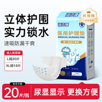 益年康 淑洁康系列成人纸尿裤老年人产妇尿不湿L码20片