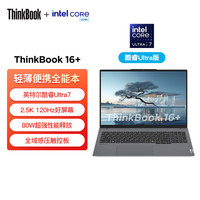 联想 Lenovo ThinkBook 16+ 16英寸轻薄本