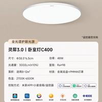88VIP：易来 Yeelight 灵犀3.0 C400 全光谱智能护眼卧室灯 48w