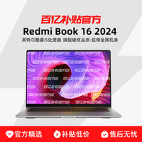 小米 Xiaomi MIUI 小米 Redmi Book 16  轻薄商务本（I5-12450H、16G、512G）