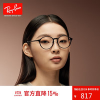 Ray-Ban 雷朋 RayBan）光学镜架全框轻巧简约潘托斯形潮流休闲近视镜框