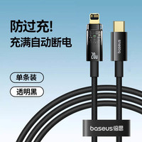 倍思 自动断电数据线适用iPhone17充电线苹果16/15promax充电器线PD20W快充14手机ipad平板冲typec转lightning