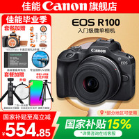 佳能 R100+RF-S18-45 STM 微单相机 4K高清视频 小型轻量便携