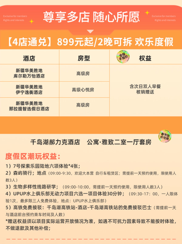【双11】绿发文旅全国5大华美胜地10店潮玩通兑1-2晚可拆含玩乐