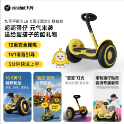 九号 平衡车 L8 蛋仔派对+手扶杆套装