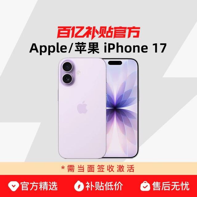 苹果 Apple iphone17薰衣草紫色256g