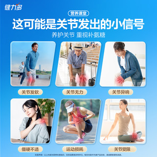 健力多 中老年氨糖软骨素 汤臣倍健钙片80片装 温和草本养护软硬骨同补 【买2送2】金氨糖80粒装*4瓶装