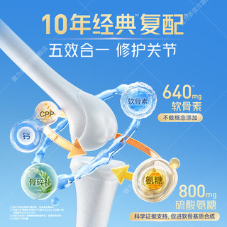 健力多 中老年氨糖软骨素 汤臣倍健钙片80片装 温和草本养护软硬骨同补 【买2送2】金氨糖80粒装*4瓶装