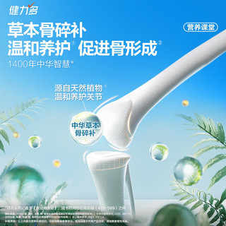 健力多 中老年氨糖软骨素 汤臣倍健钙片80片装 温和草本养护软硬骨同补 【买2送2】金氨糖80粒装*4瓶装