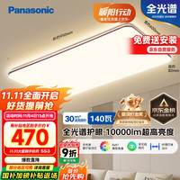 松下 Panasonic 吸顶灯客厅灯全光谱护眼灯具超薄 咖色现代极简风140瓦 HHXQX163