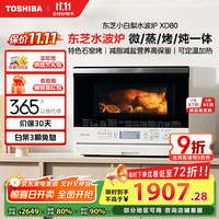 东芝 小白梨微蒸烤空气炸电烤箱26L 白色