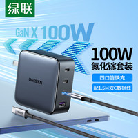 绿联 CD226 氮化镓充电器 三Type-C/USB-A 100W+双Type-C 100W 数据线 编织线 1.5m 黑色