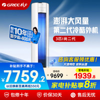 格力 GREE 空调3匹i尚二代新一级能效变频冷暖立式柜机官方正品政府补贴