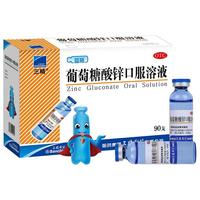 三精 哈药三精蓝瓶葡萄糖酸锌口服溶液  90支*1盒