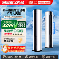 小超人 3匹一级柜机客厅省电冷暖家用空调72FCC81