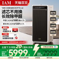 IAM 无耗材空气净化器M9 Pro家用除甲醛除菌吸烟除异味过敏原净化