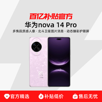 华为 HUAWEI nova 14 Pro 手机