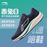 百亿补贴：李宁 赤兔 8 竞速马拉松训练 男子跑鞋 ARPV001