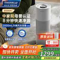 舒乐氏 SOLEUSAIR Noa无雾加湿器空气增湿除菌