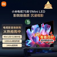小米 Xiaomi S MiniLED系列 L75MB-SPL 液晶电视 75英寸