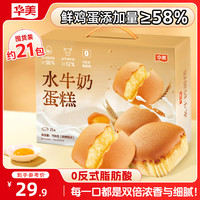 华美 水牛奶蛋糕 756g 休闲零食