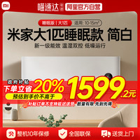 米家 MIJIA 小米米家空调睡眠大1匹挂机冷暖新一级变频家用70