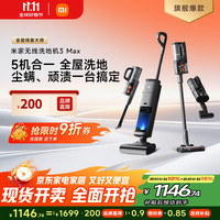 米家 MIJIA 无线洗地机3 Max