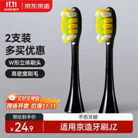 京东京造 X5替换刷头2只装 黑色