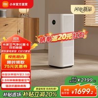 米家 MIJIA 小米空气净化器6双芯除醛 创新双滤芯结构 七重复合深度净化
